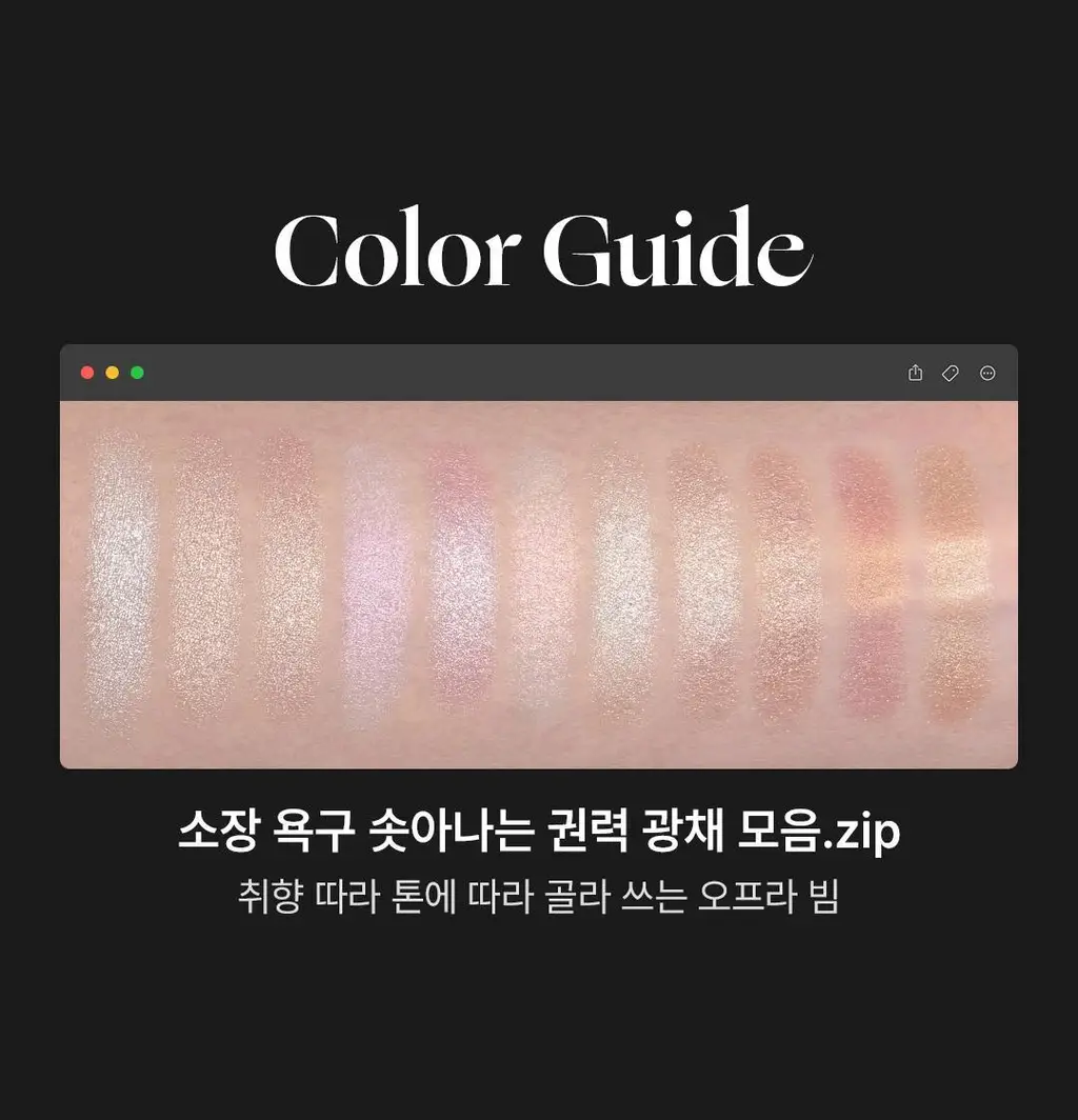 [아이돌찐템/2025어워즈] 오프라 미니 하이라이터 상세페이지 15
